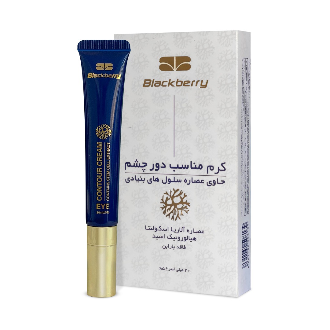 کرم دور چشم بلک بری