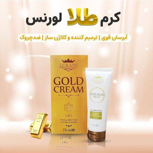 کرم طلا لورنس Golden cream LORANS