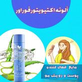 تونر پاک کننده صورت فوراور مدل Aloe Aktivator مناسب برای انواع پوست حجم 130 میلی لیتر